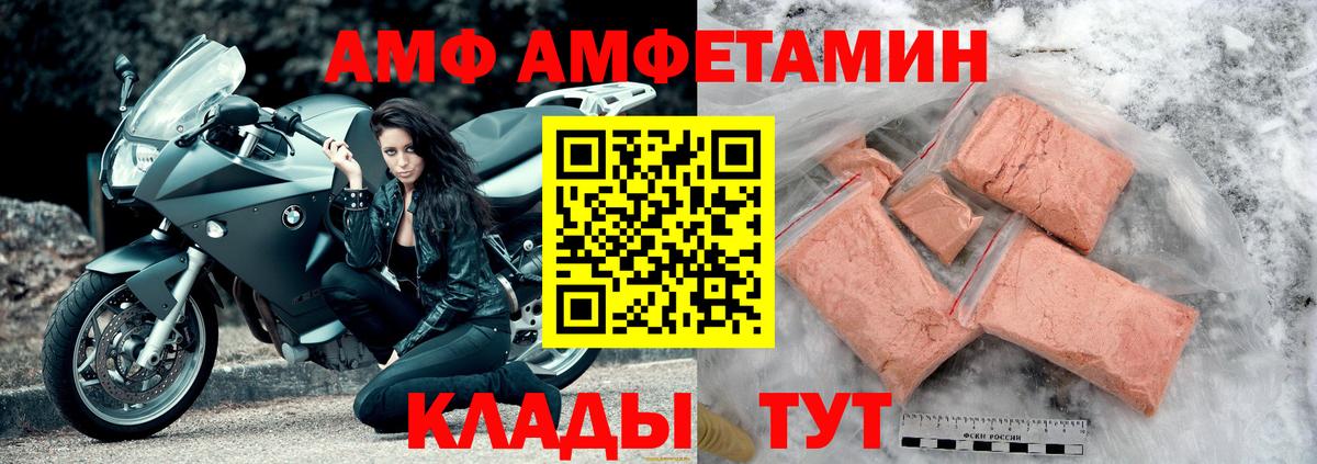 Амфетамин  Вход с VPN  Бирск  Amphetamine 97% 