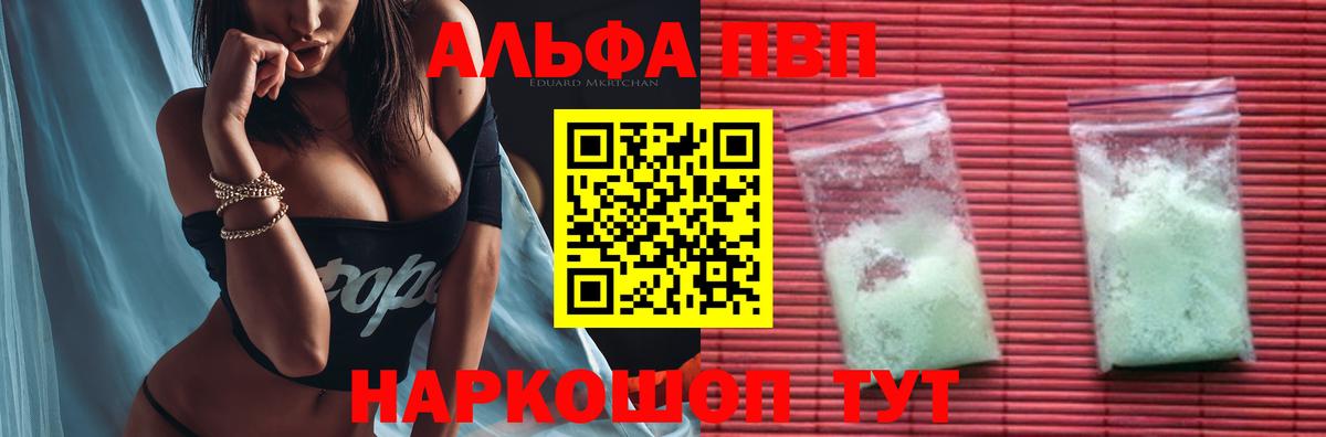 A PVP кристаллы Бирск
