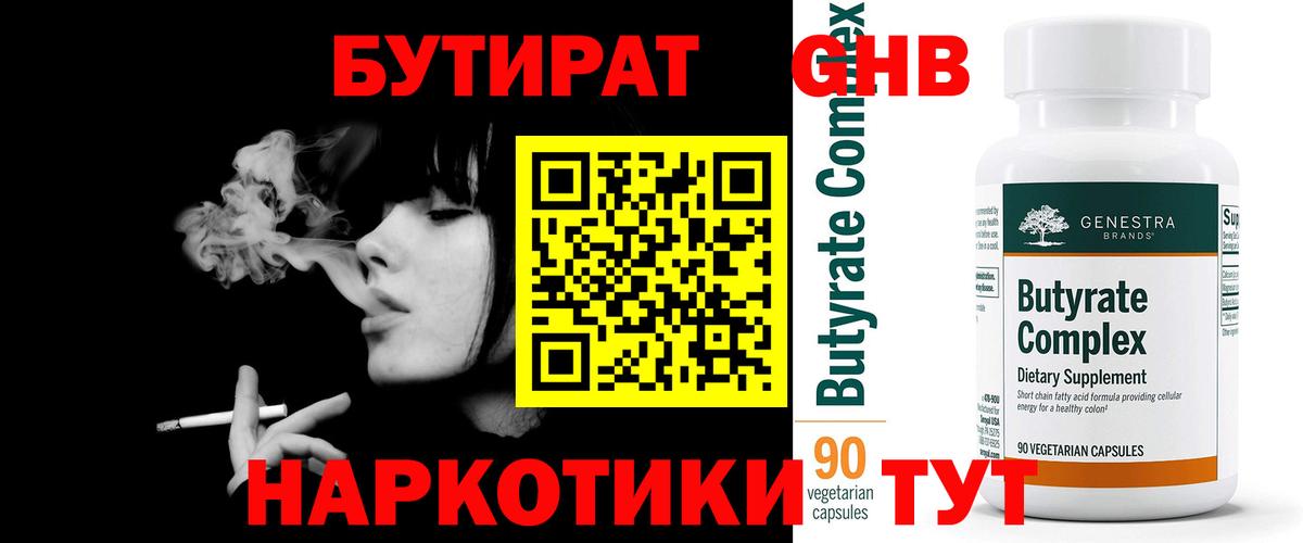 Бутират BDO Бирск