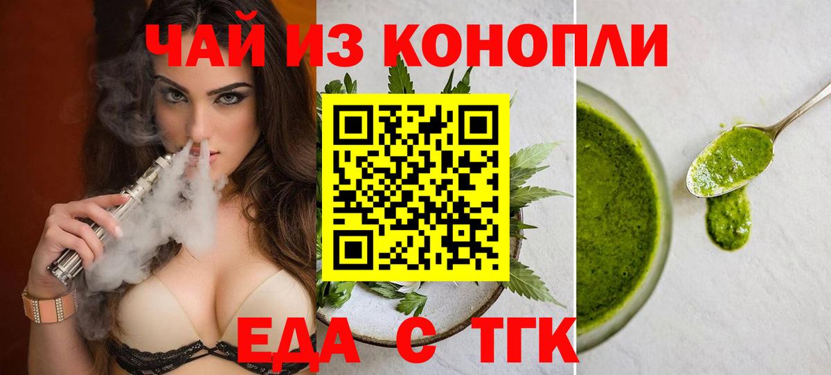 Бирск  Еда ТГК конопля  Вход с VPN 