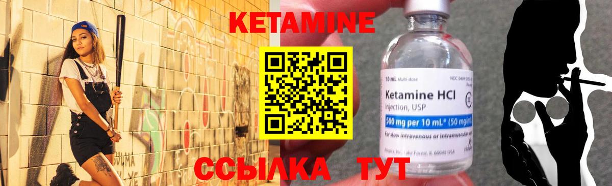КЕТАМИН VHQ Бирск