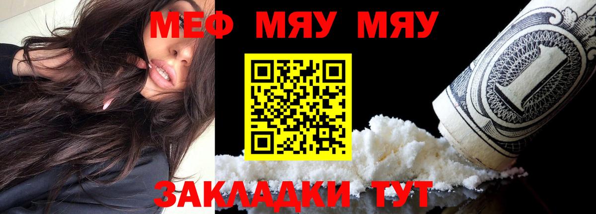 МЕФ 4 MMC  закладка  Вход с VPN  МЯУ-МЯУ  Мефедрон  Бирск  Мефедрон VHQ 