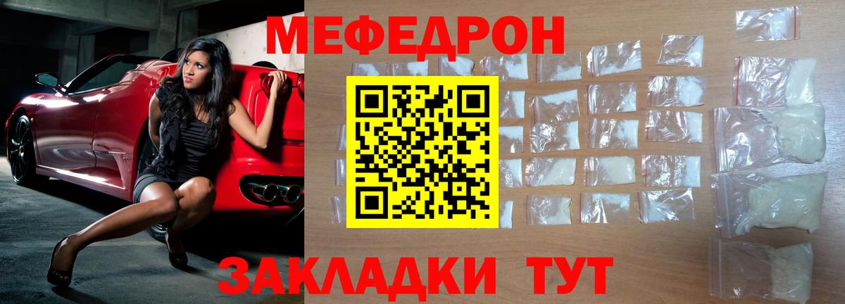 Меф мяу мяу мука Бирск