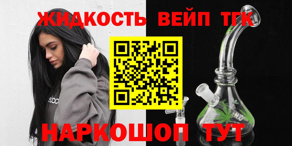 ТГК вейп с тгк Бирск